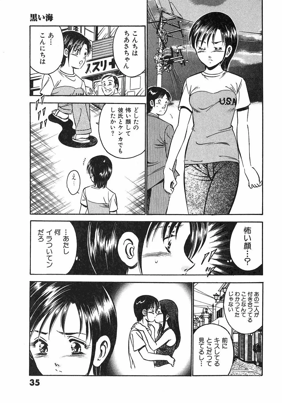 もっともっと恋する5秒前 6 Page.38