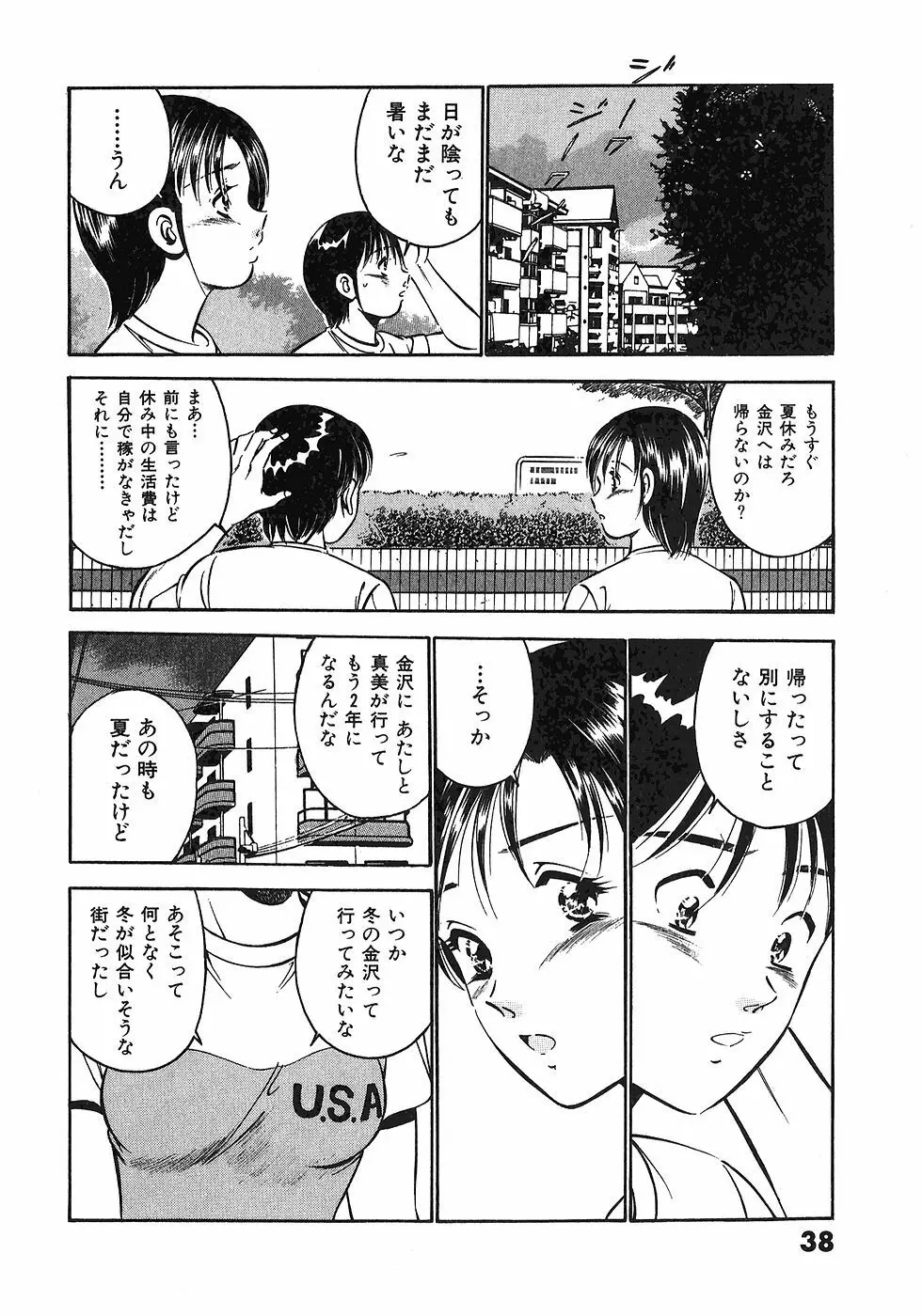 もっともっと恋する5秒前 6 Page.41