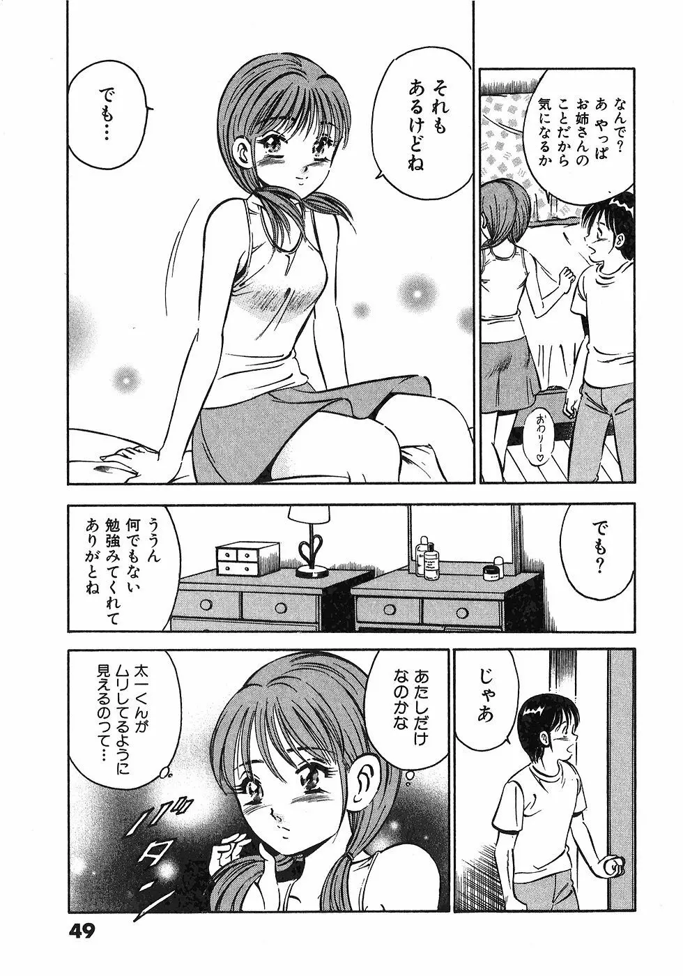 もっともっと恋する5秒前 6 Page.52