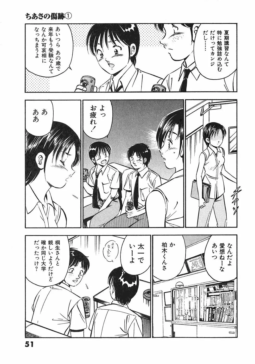 もっともっと恋する5秒前 6 Page.54