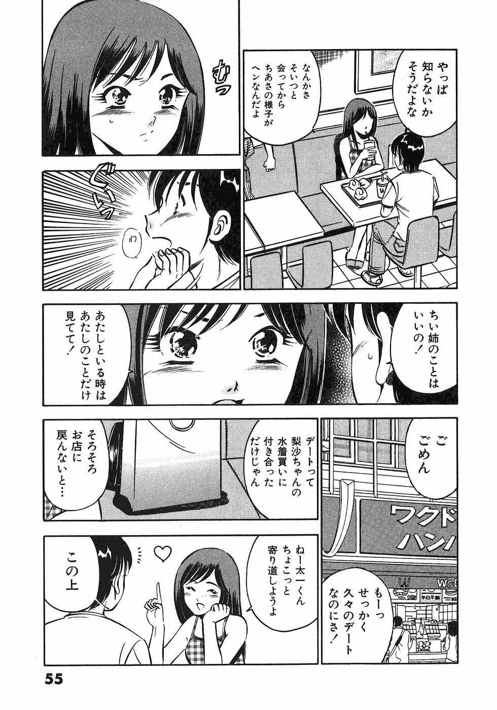 もっともっと恋する5秒前 6 Page.58