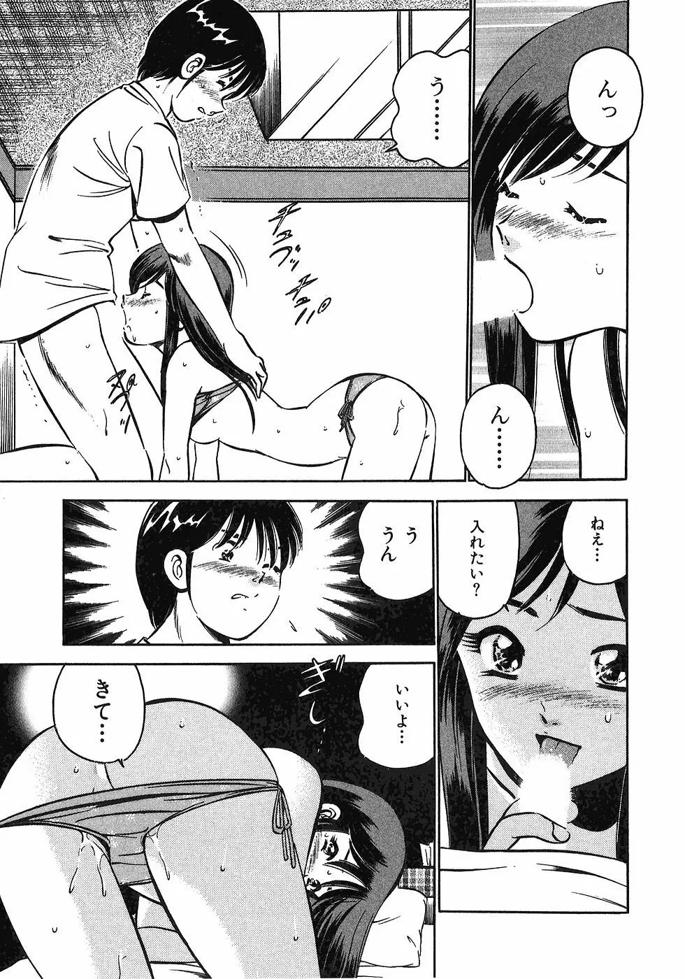 もっともっと恋する5秒前 6 Page.62