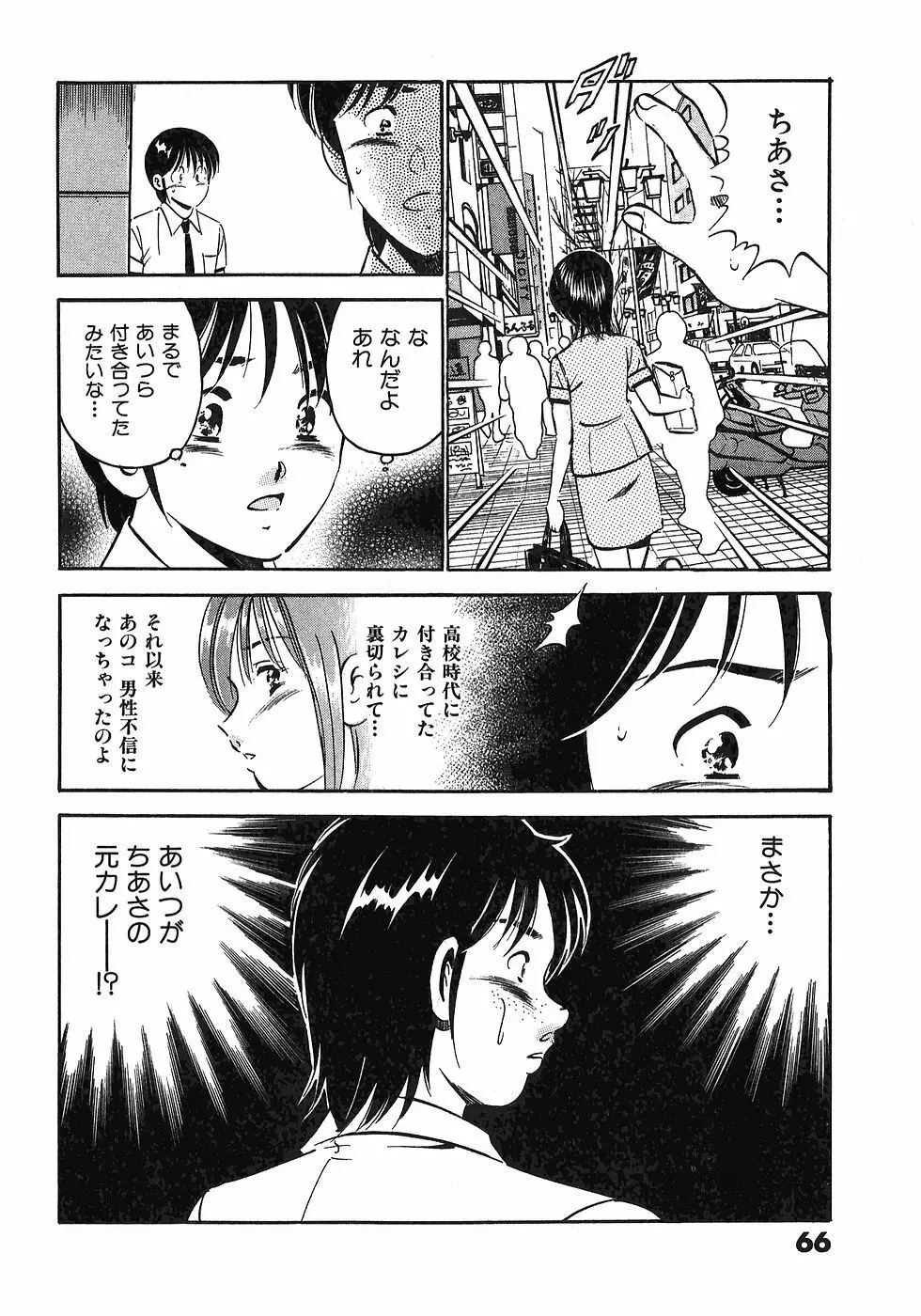 もっともっと恋する5秒前 6 Page.69