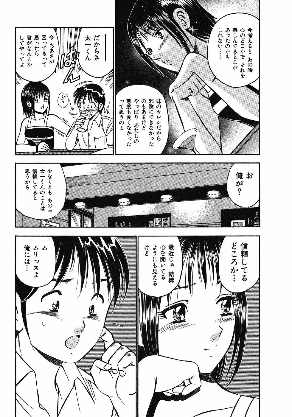 もっともっと恋する5秒前 6 Page.75