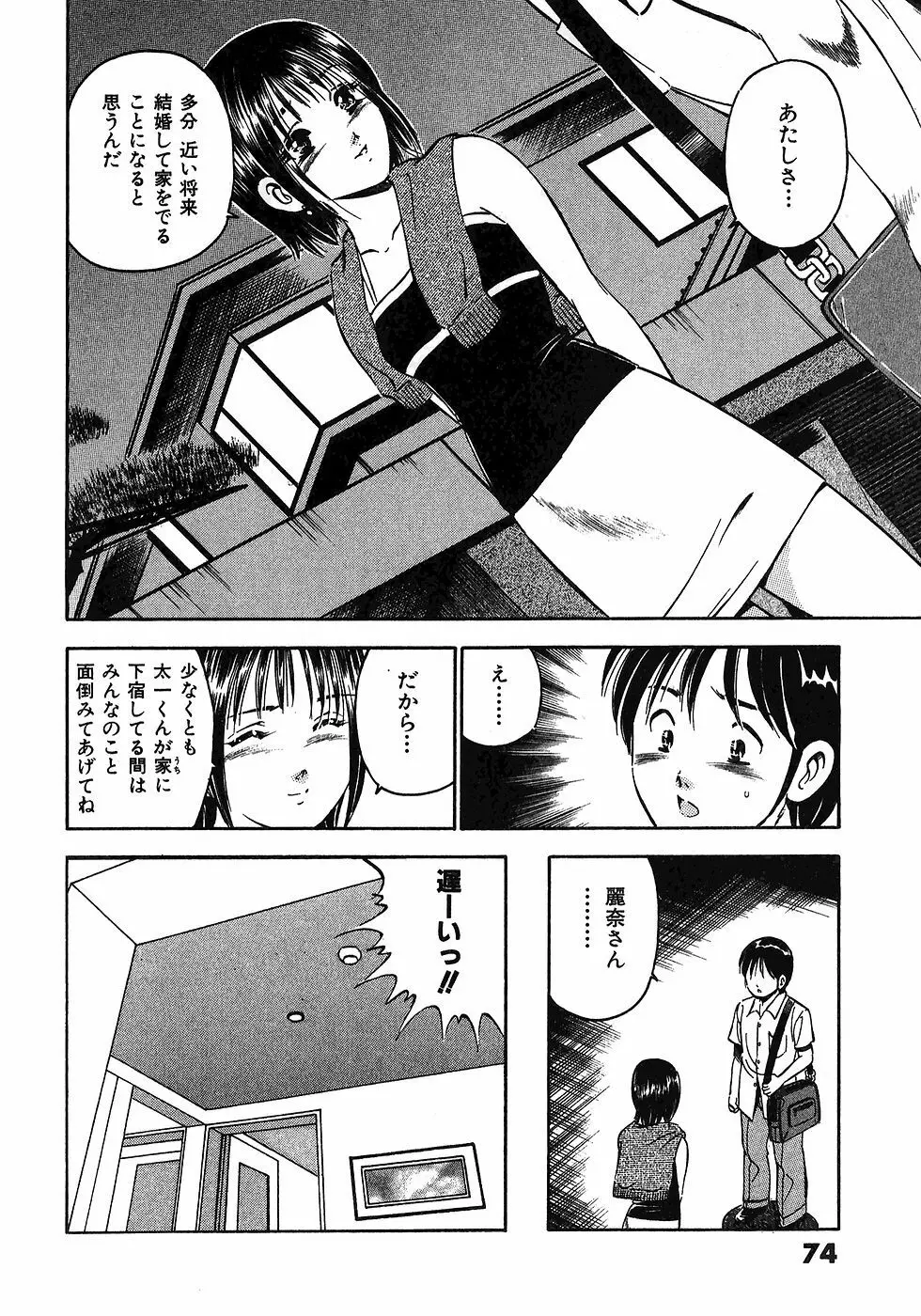 もっともっと恋する5秒前 6 Page.77