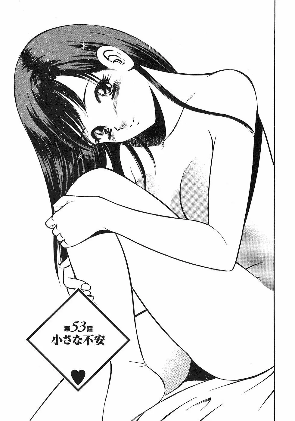 もっともっと恋する5秒前 6 Page.8