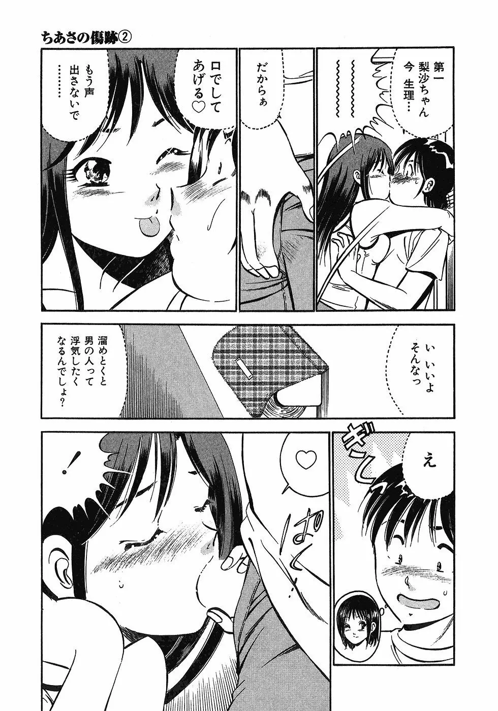 もっともっと恋する5秒前 6 Page.80