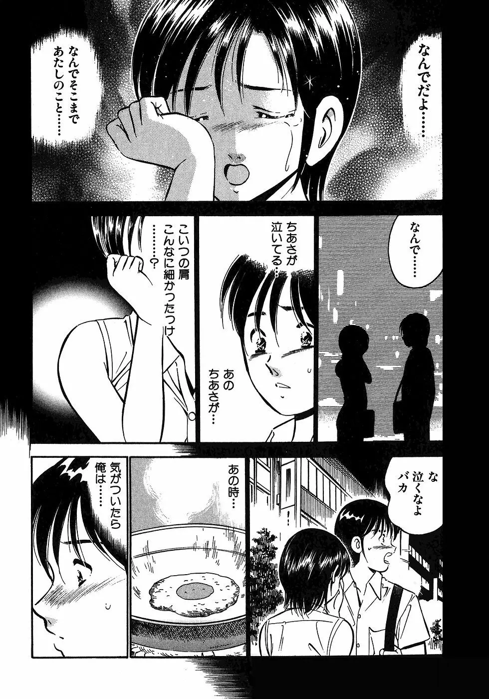 もっともっと恋する5秒前 6 Page.93