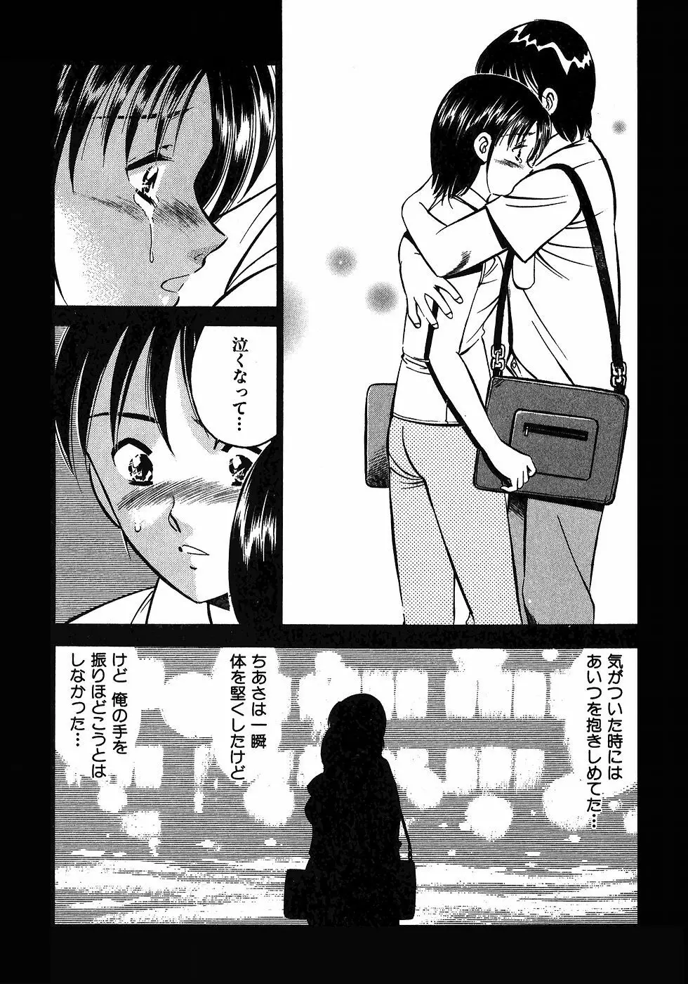 もっともっと恋する5秒前 6 Page.94