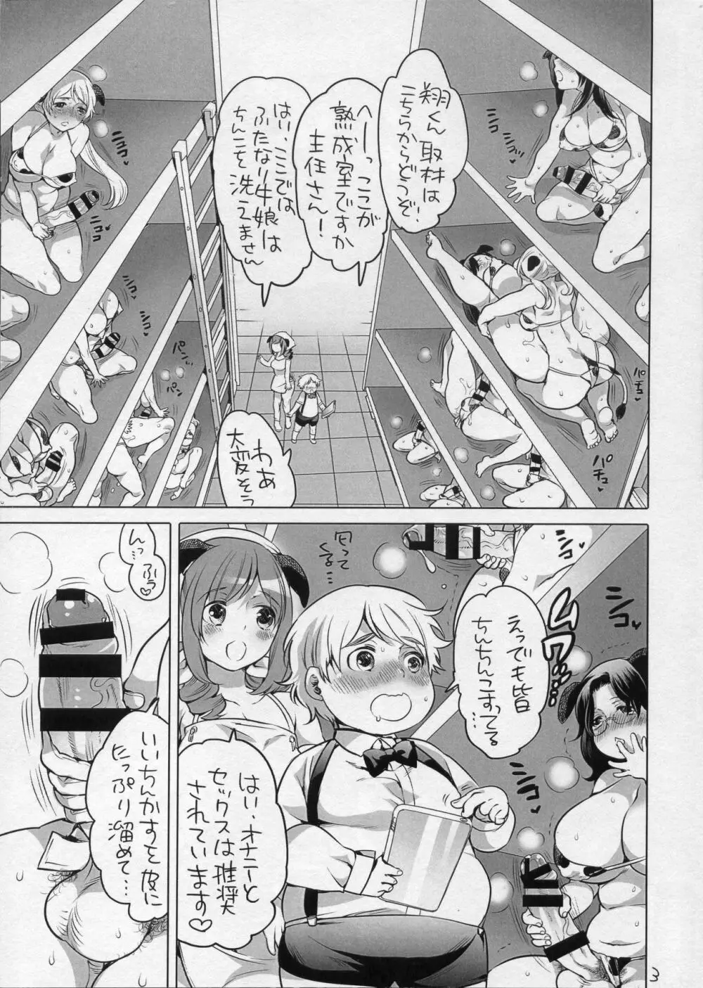 ふたなりちんかすチーズ工場見学 Page.2