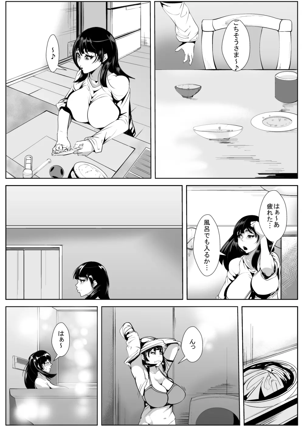 夫の居ぬ間に… Page.4