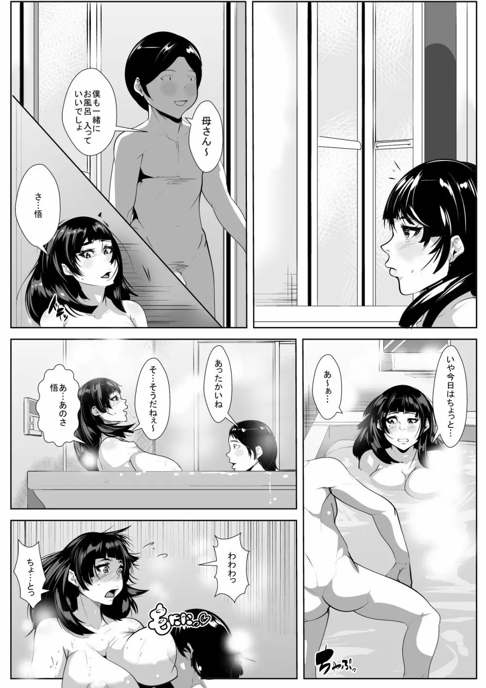 夫の居ぬ間に… Page.5