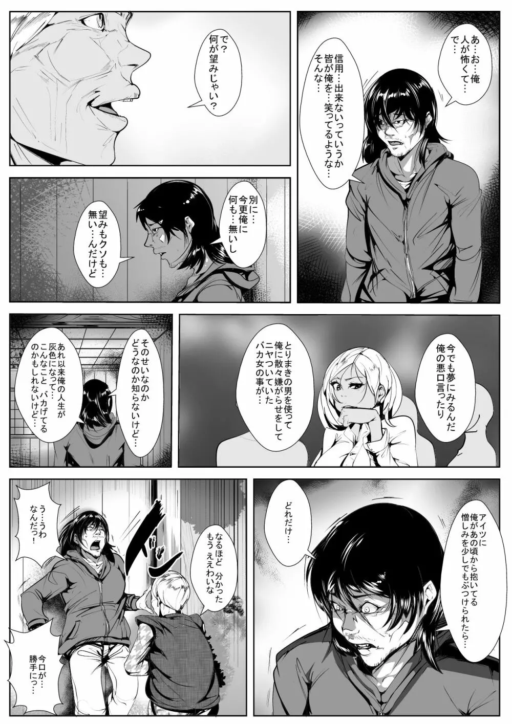 自分をいじめていた女に催眠調教 Page.4