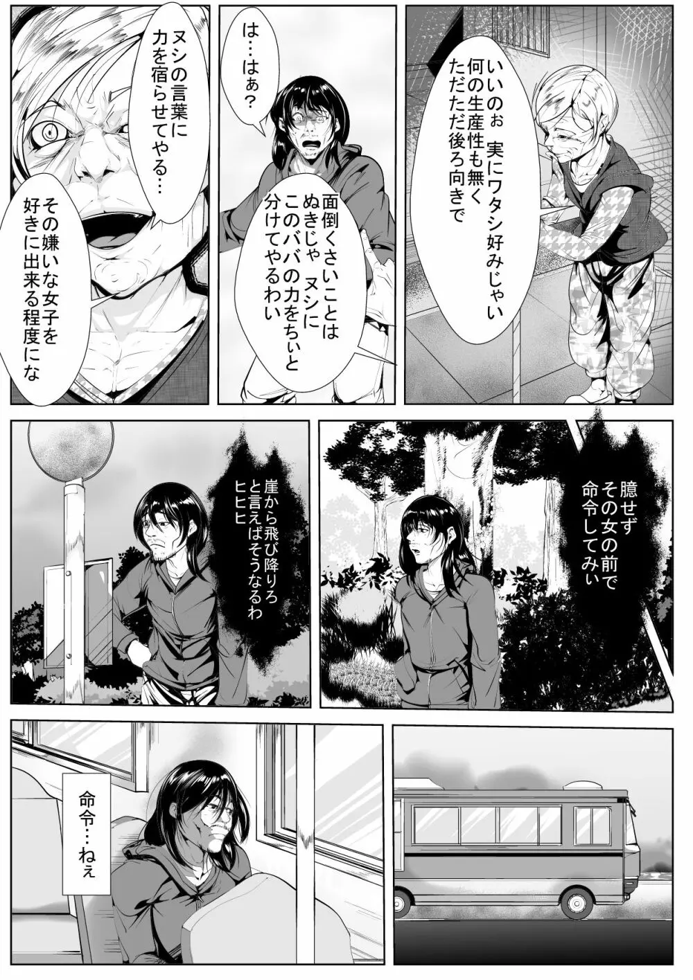 自分をいじめていた女に催眠調教 Page.5