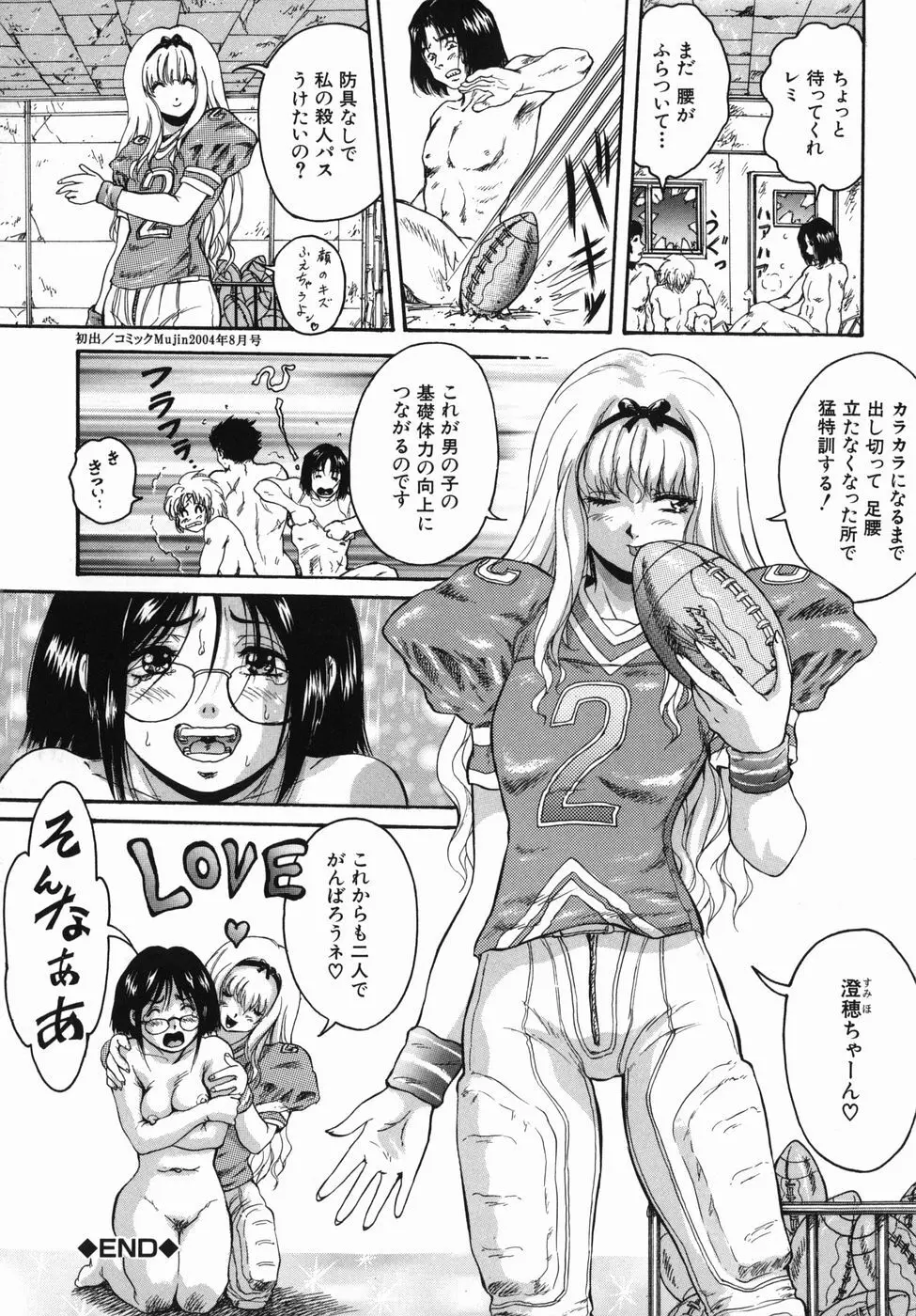 青春女学宴 Page.138
