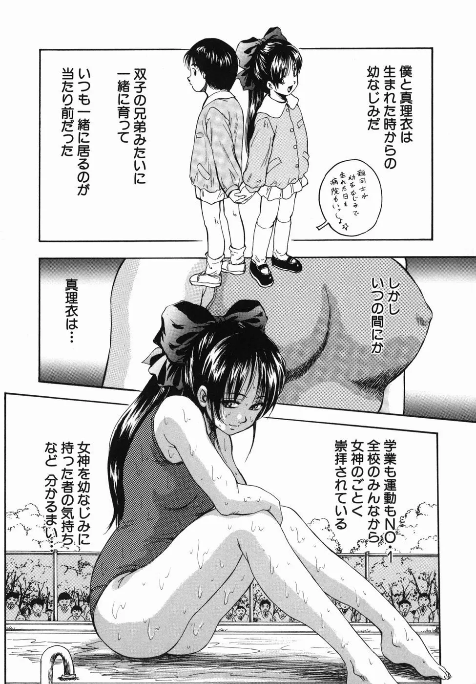 青春女学宴 Page.145