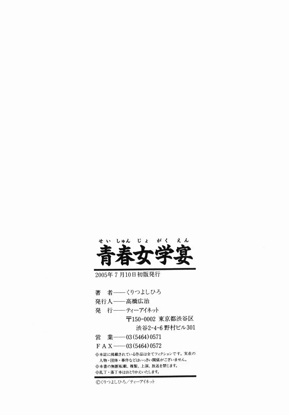 青春女学宴 Page.218