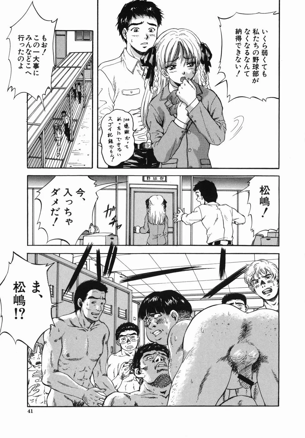 青春女学宴 Page.41