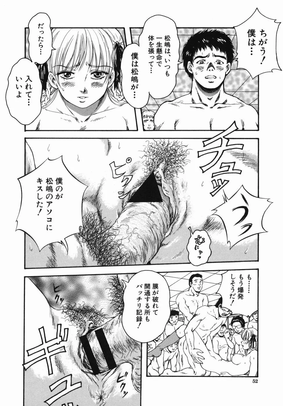 青春女学宴 Page.52