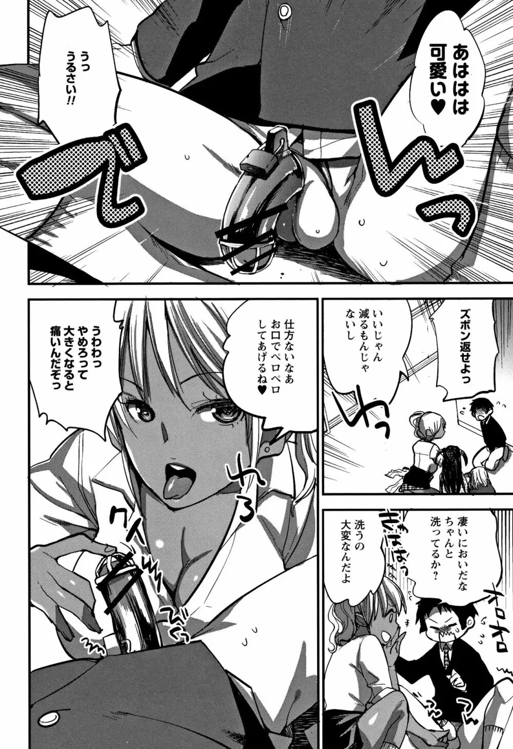 アブノーマル乙女倶楽部 Page.87