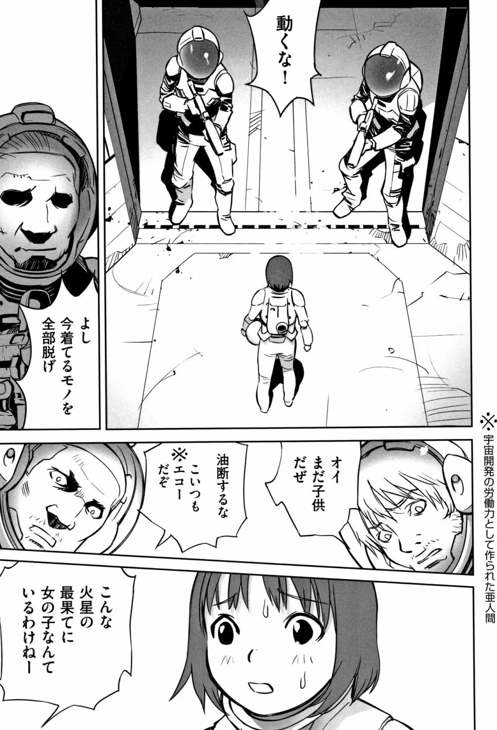 男の子はそこの構造が知りたいのだ Page.112