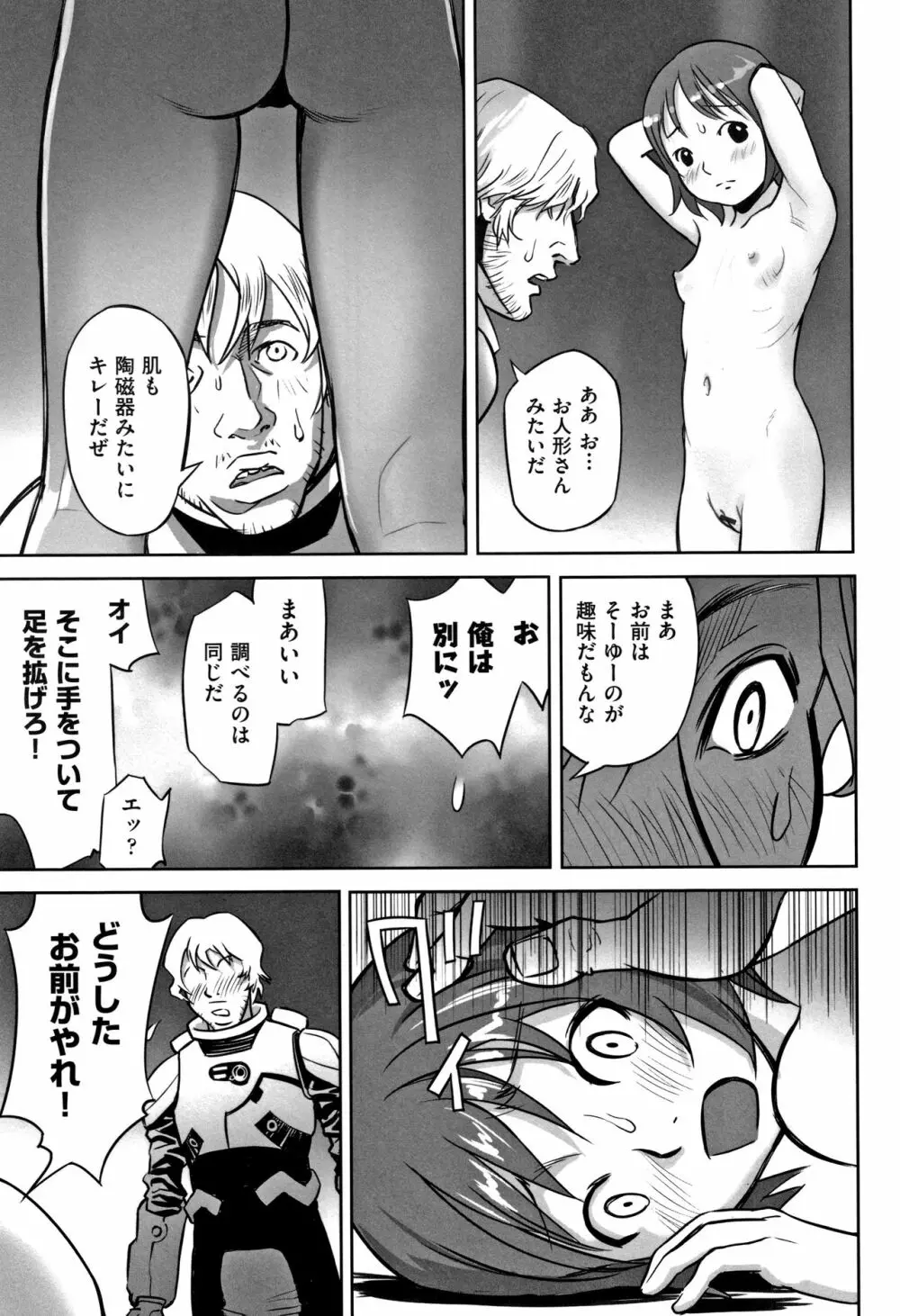 男の子はそこの構造が知りたいのだ Page.116