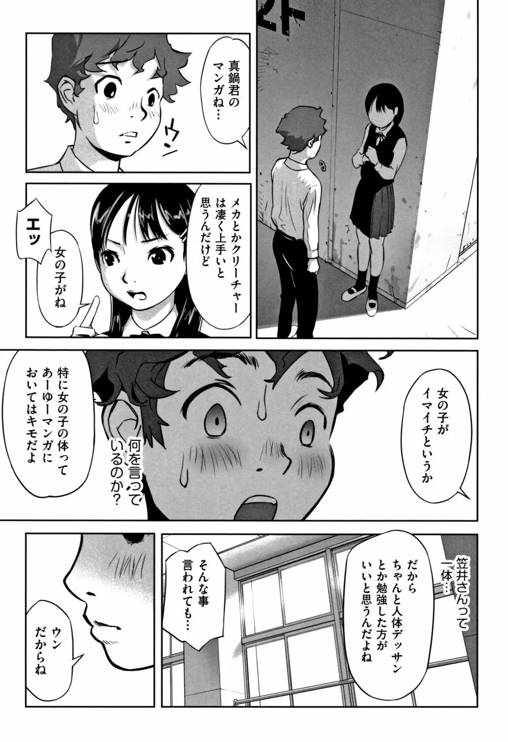 男の子はそこの構造が知りたいのだ Page.12