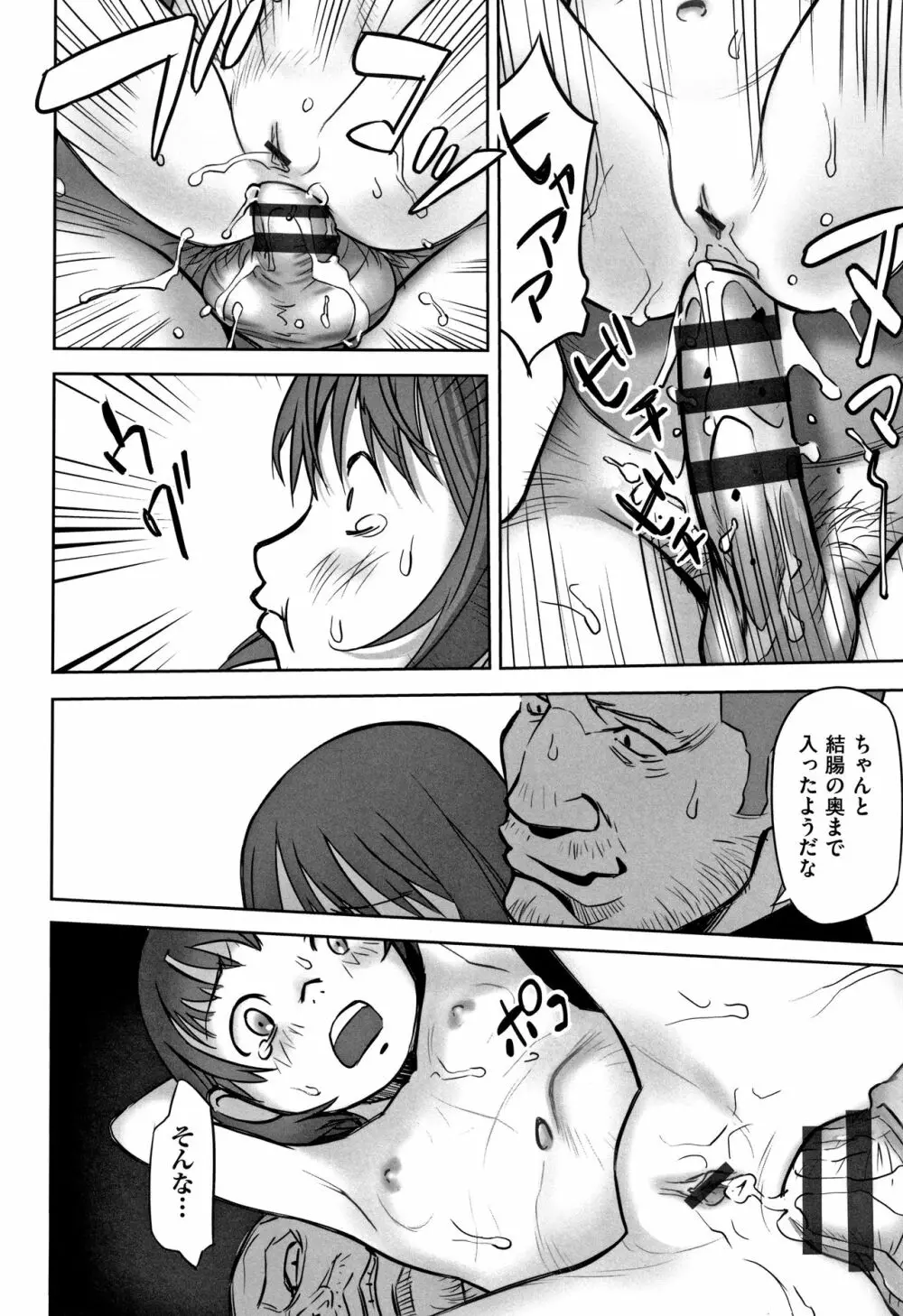 男の子はそこの構造が知りたいのだ Page.127