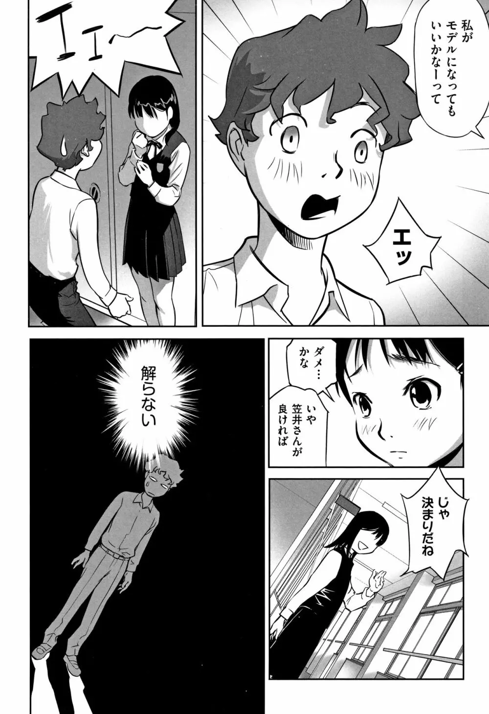 男の子はそこの構造が知りたいのだ Page.13