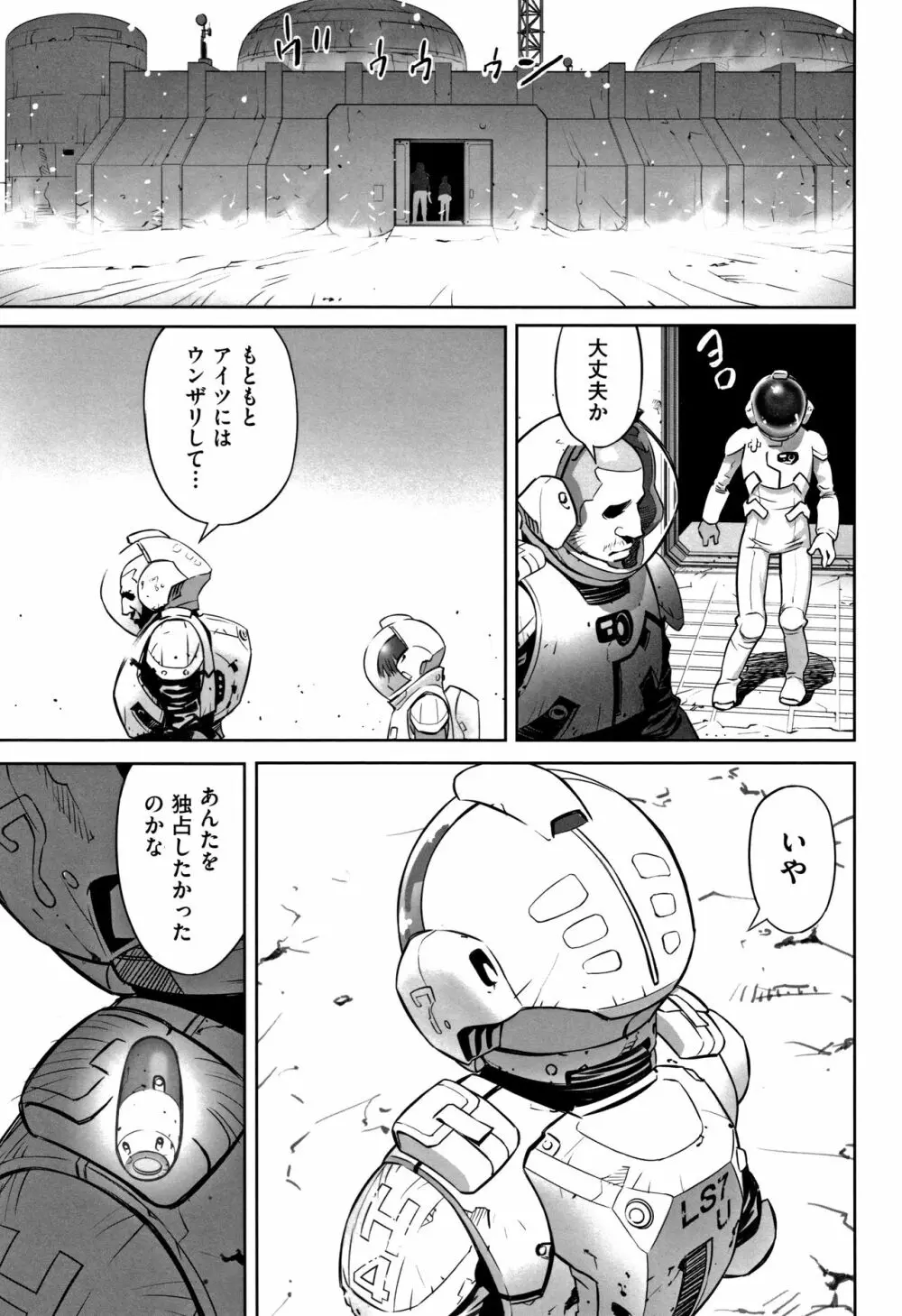 男の子はそこの構造が知りたいのだ Page.134