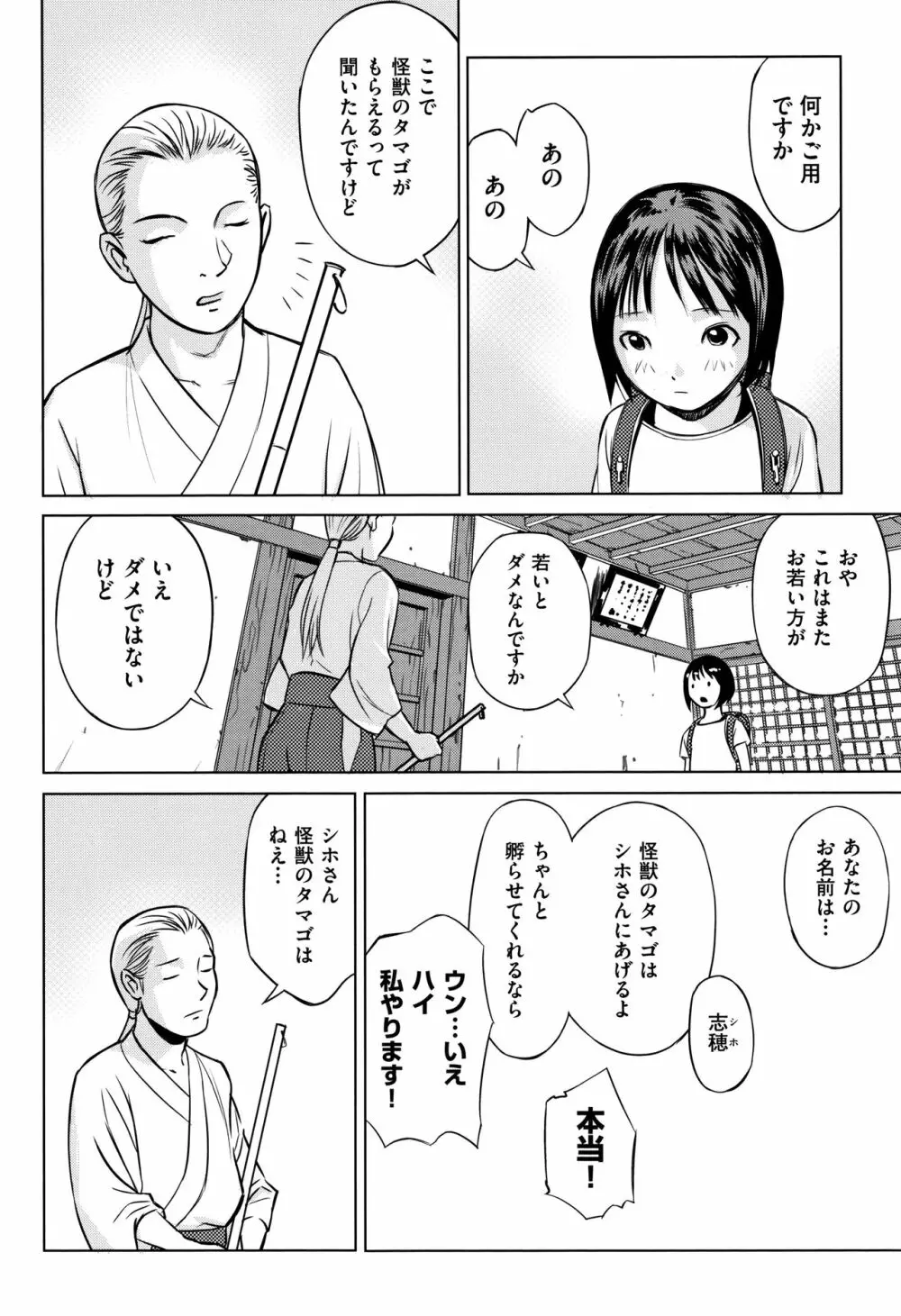 男の子はそこの構造が知りたいのだ Page.137