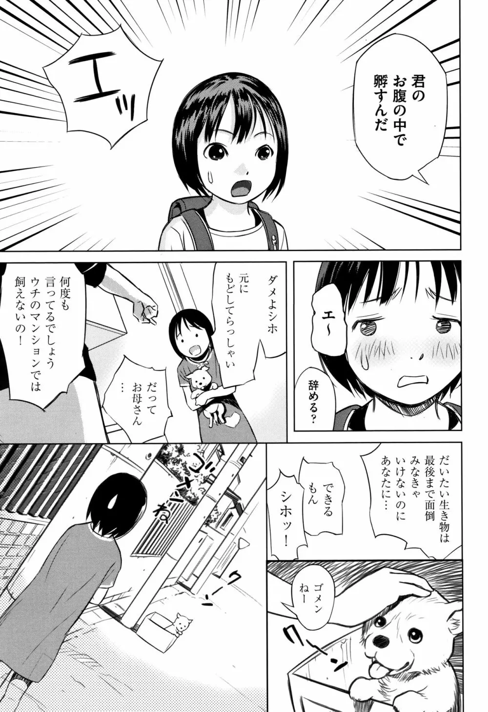 男の子はそこの構造が知りたいのだ Page.138