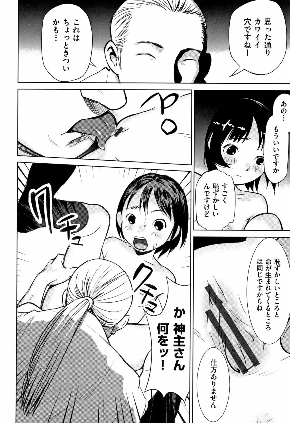 男の子はそこの構造が知りたいのだ Page.141