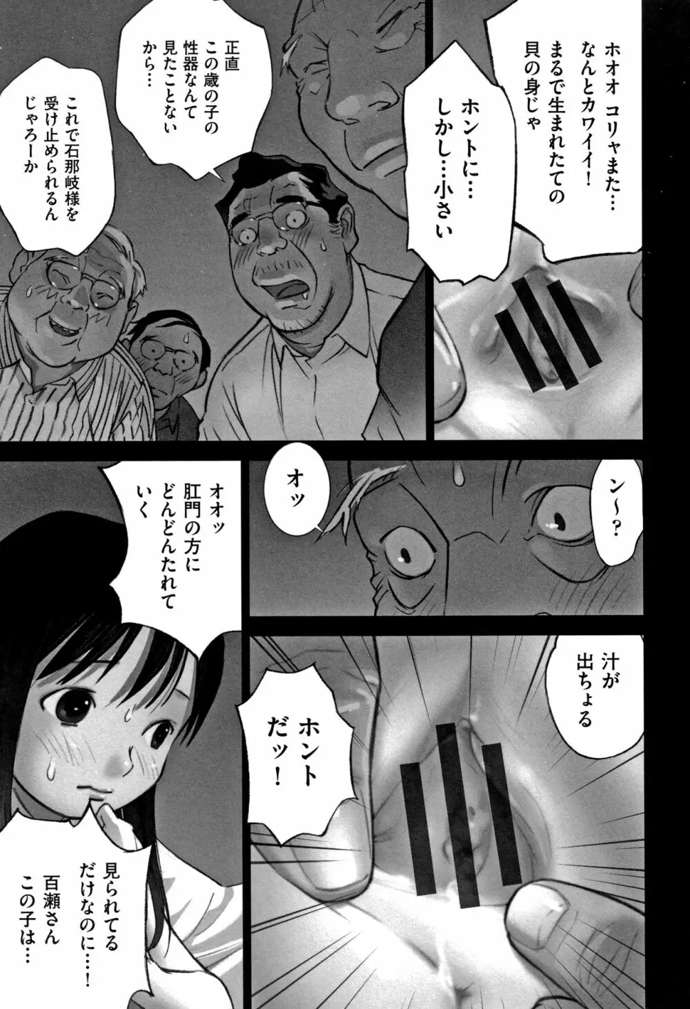 男の子はそこの構造が知りたいのだ Page.164