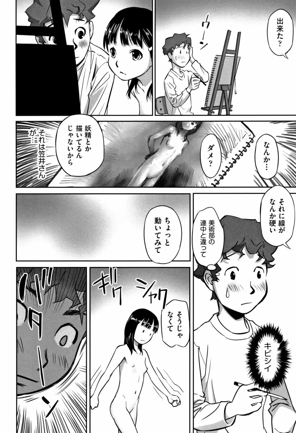 男の子はそこの構造が知りたいのだ Page.17