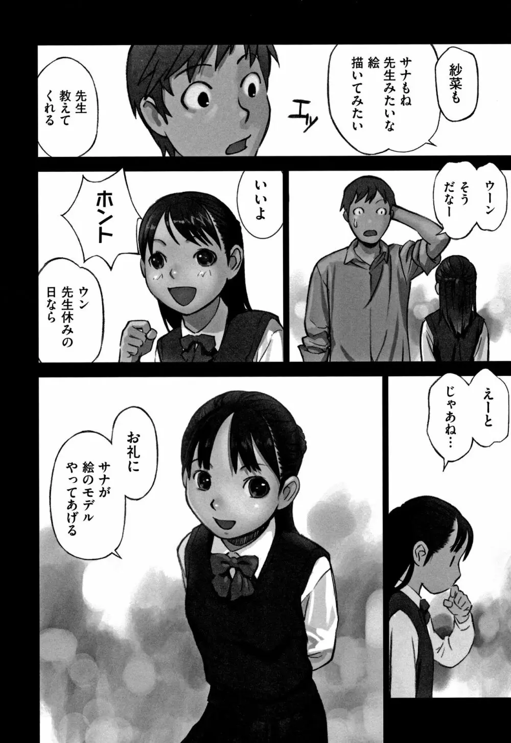 男の子はそこの構造が知りたいのだ Page.183