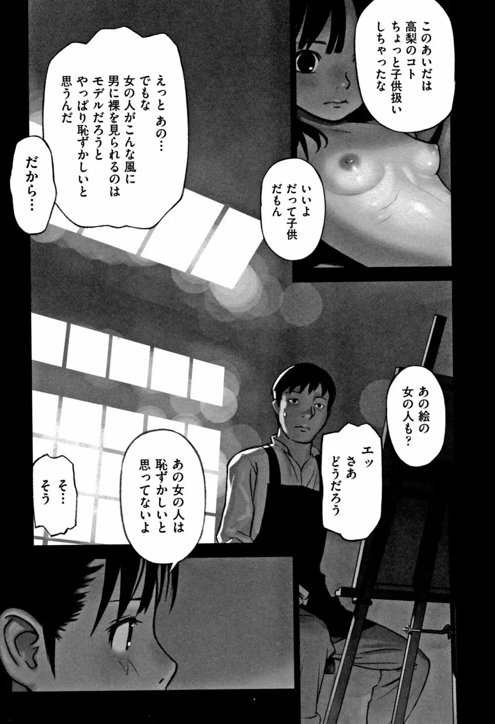 男の子はそこの構造が知りたいのだ Page.192