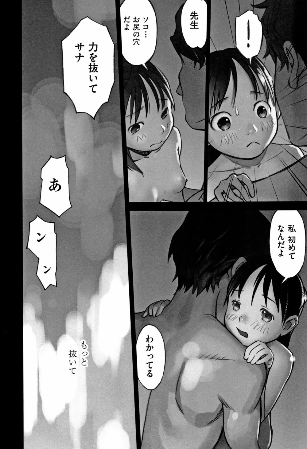 男の子はそこの構造が知りたいのだ Page.205