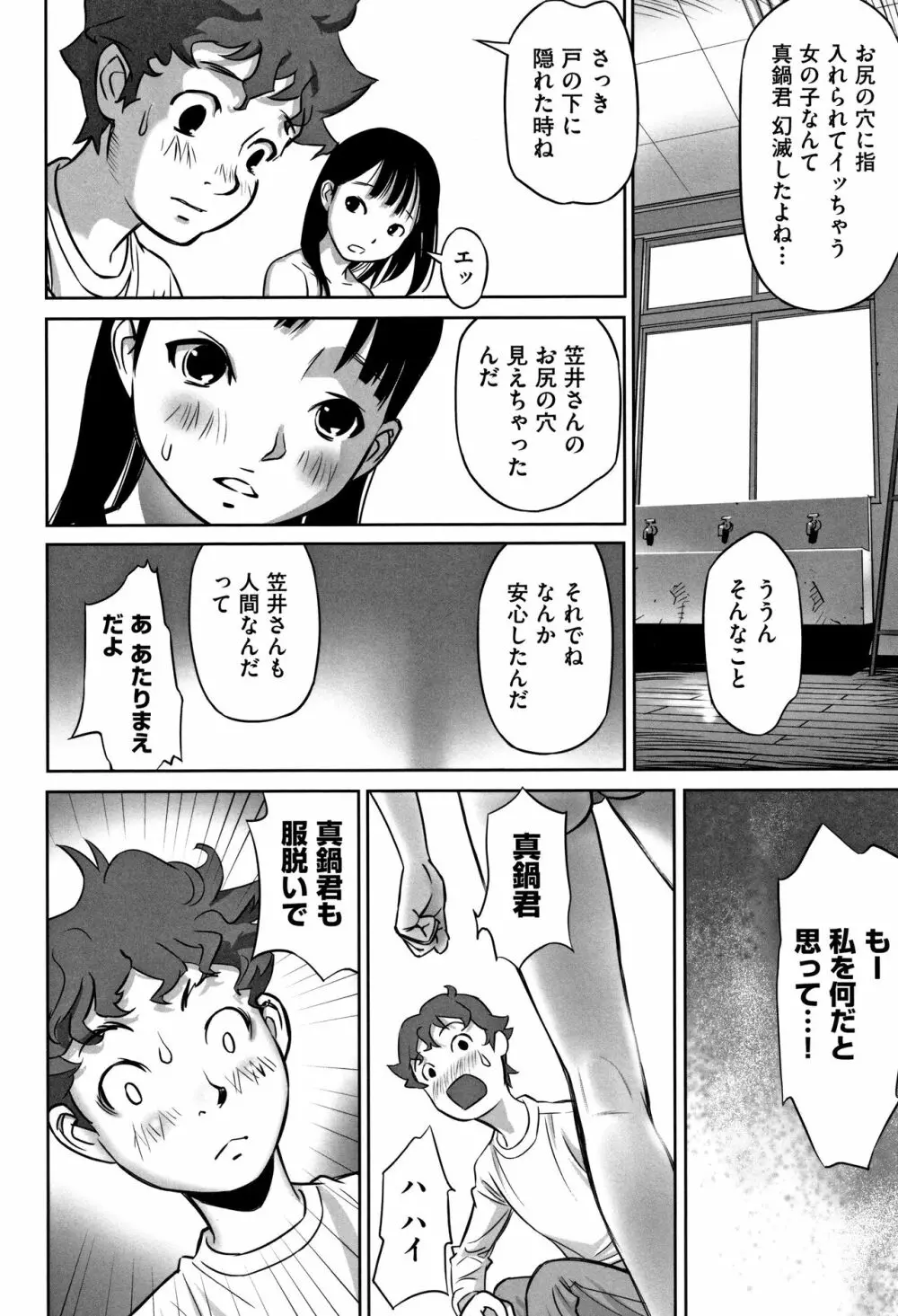 男の子はそこの構造が知りたいのだ Page.27