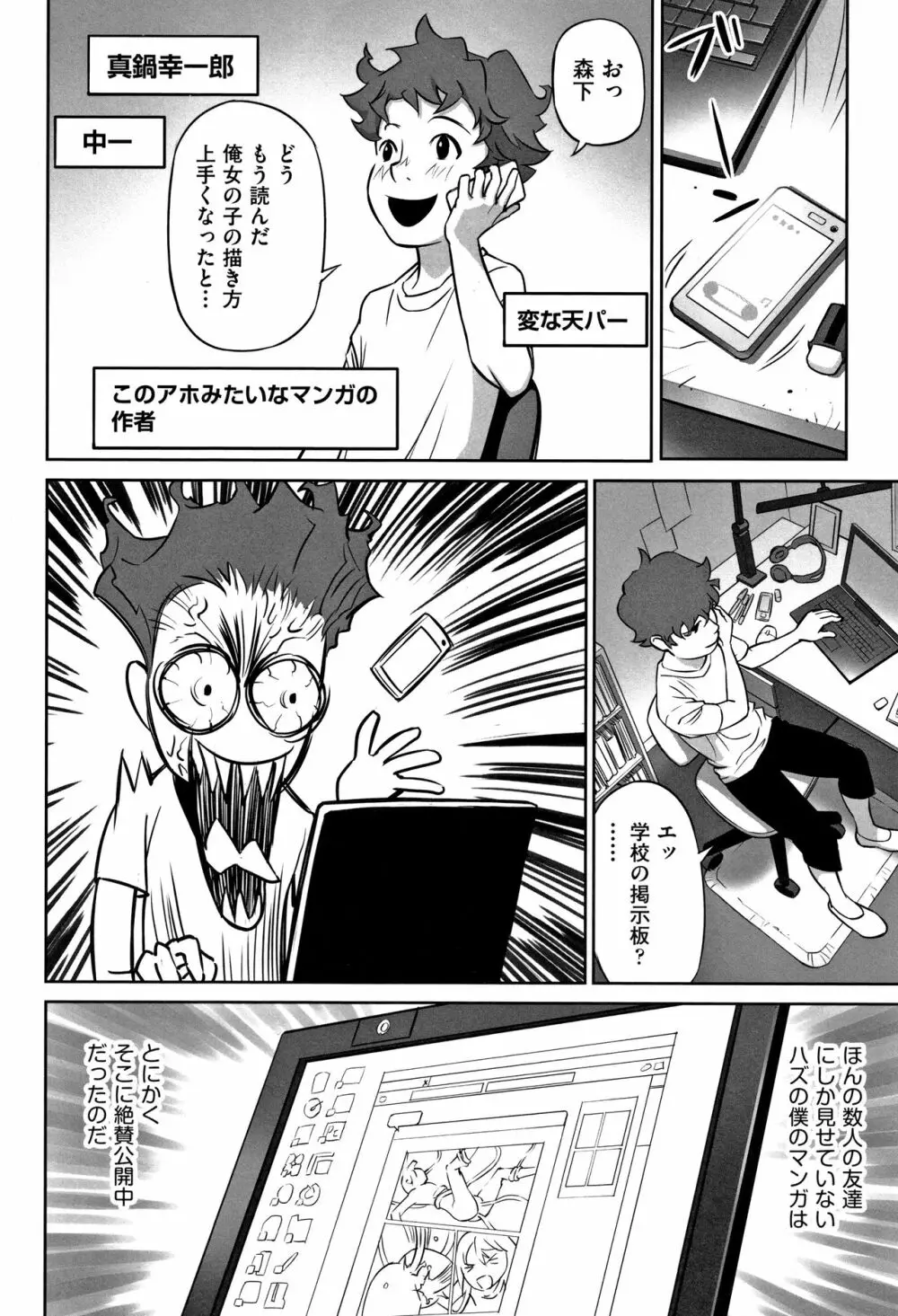 男の子はそこの構造が知りたいのだ Page.35