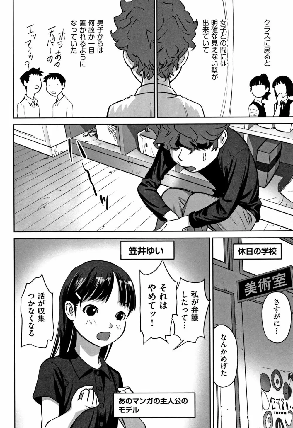 男の子はそこの構造が知りたいのだ Page.39