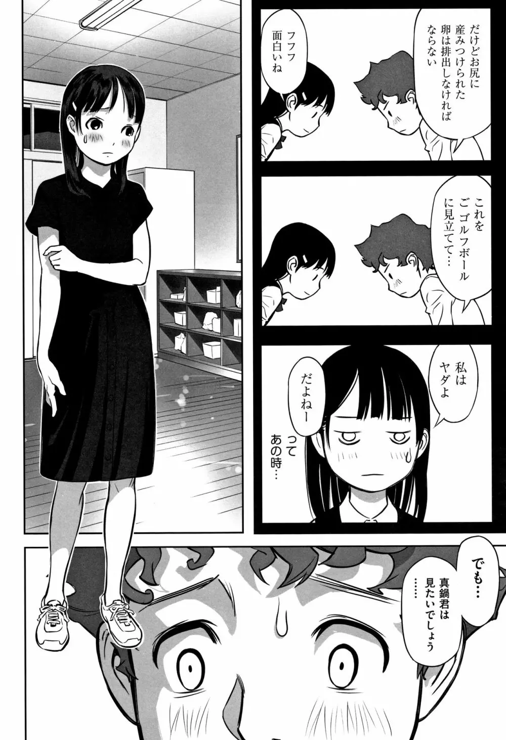 男の子はそこの構造が知りたいのだ Page.41