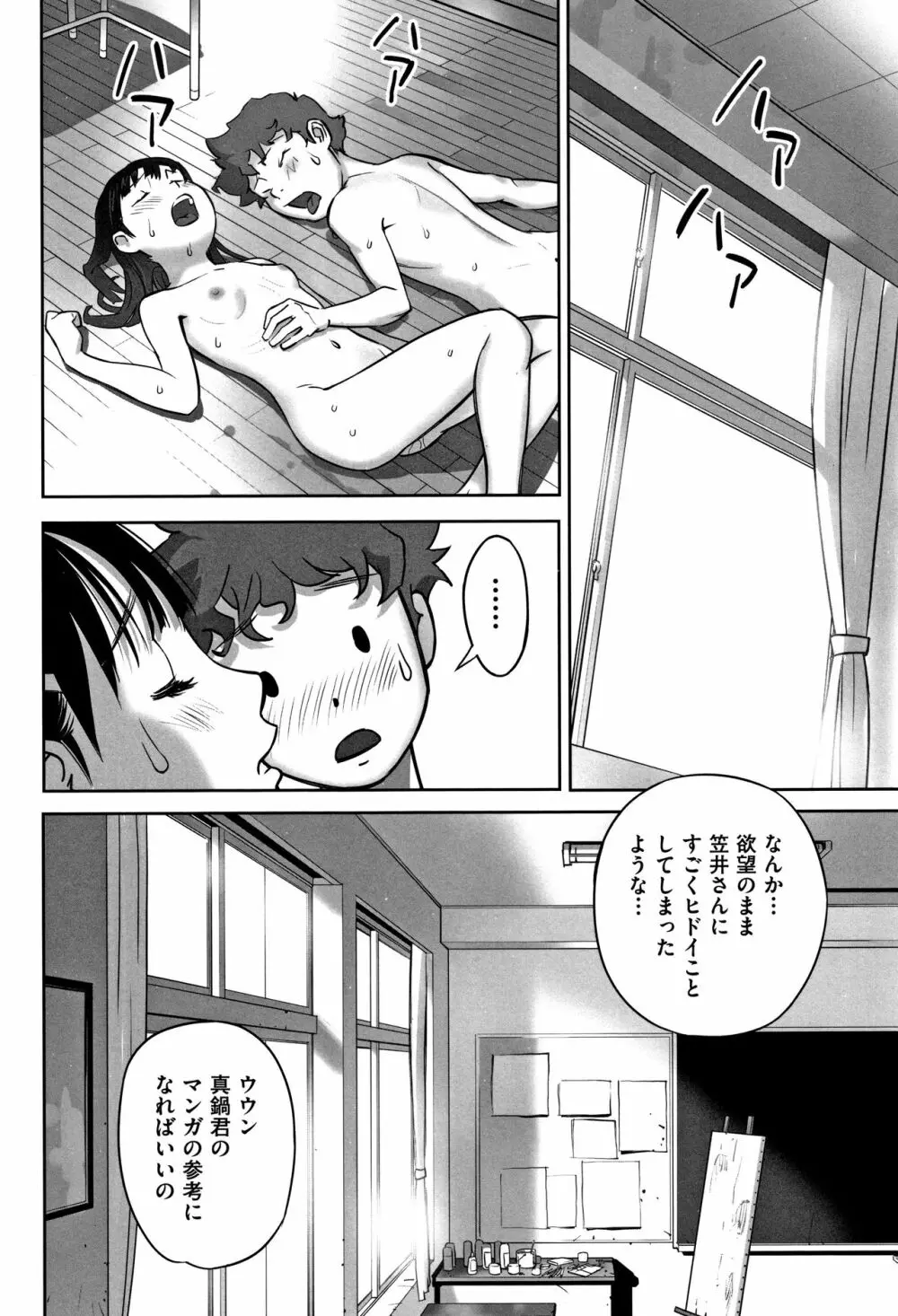 男の子はそこの構造が知りたいのだ Page.57