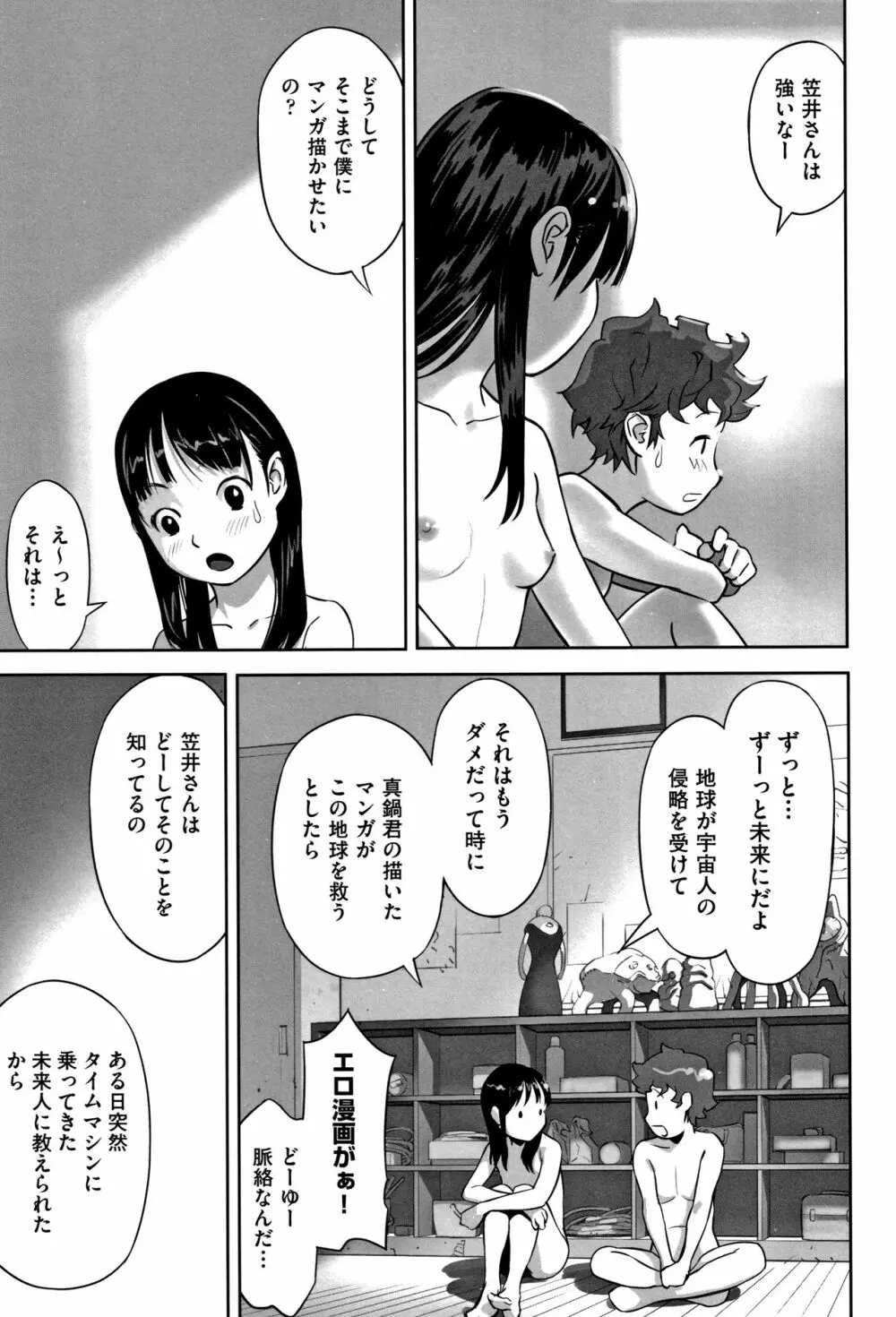 男の子はそこの構造が知りたいのだ Page.58