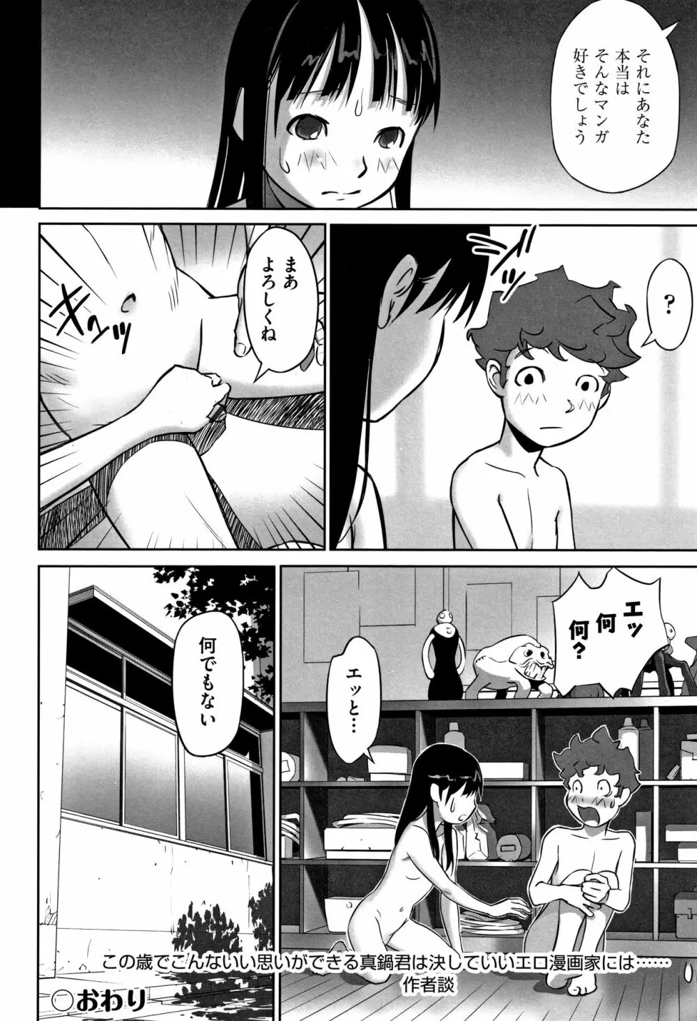 男の子はそこの構造が知りたいのだ Page.61