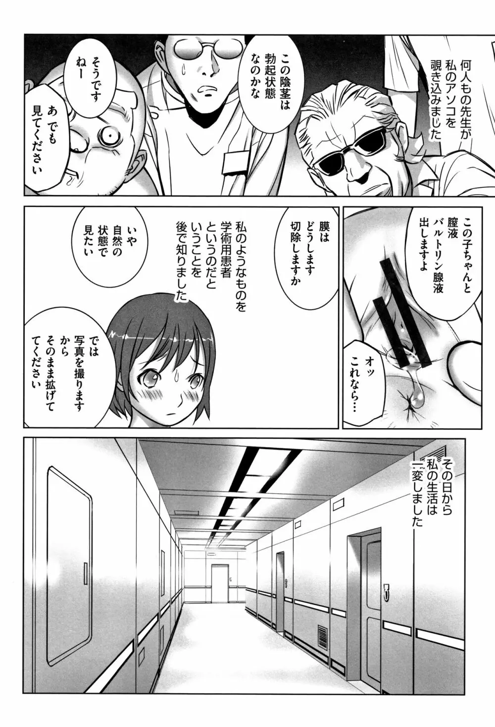 男の子はそこの構造が知りたいのだ Page.67