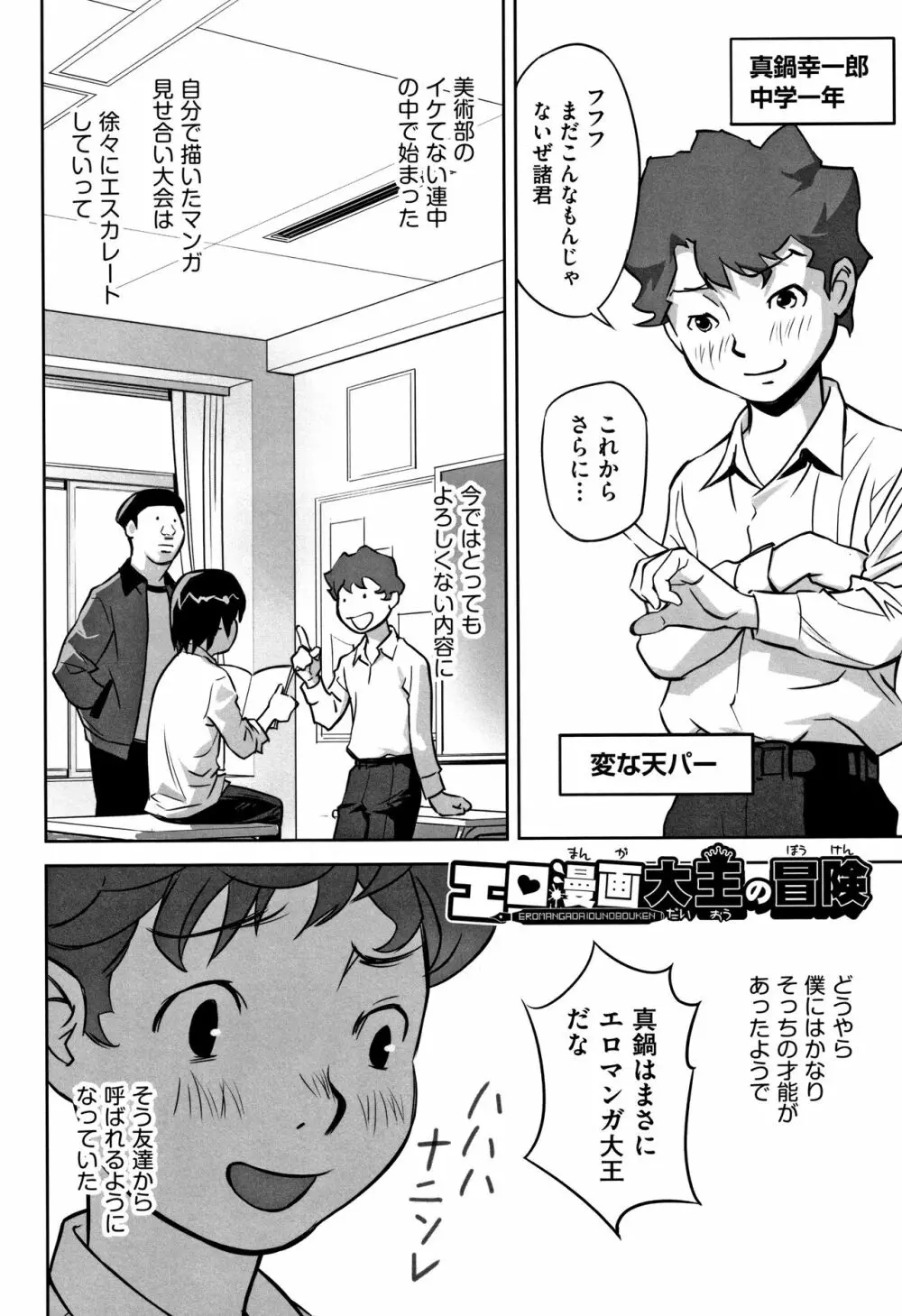 男の子はそこの構造が知りたいのだ Page.7