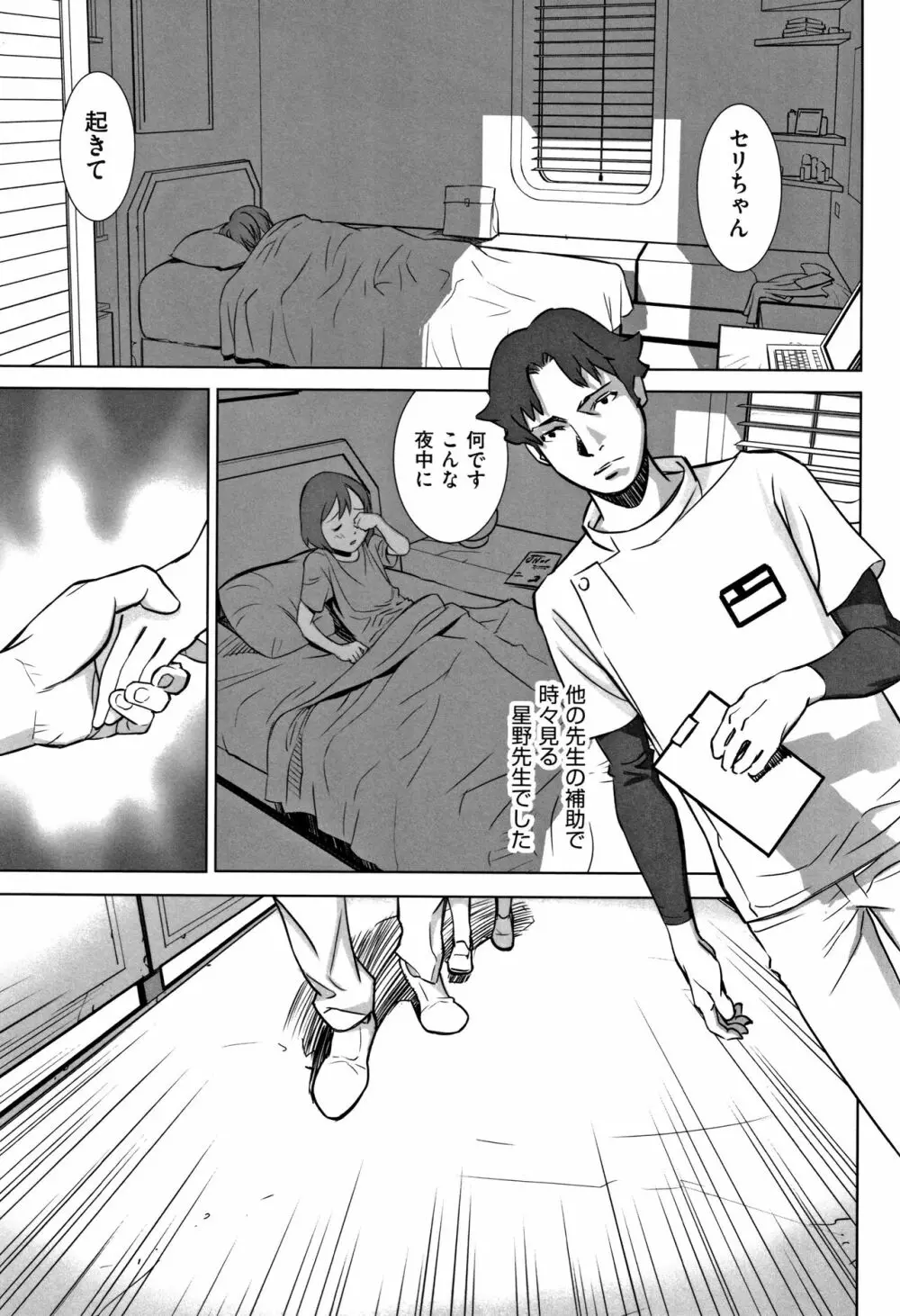 男の子はそこの構造が知りたいのだ Page.72