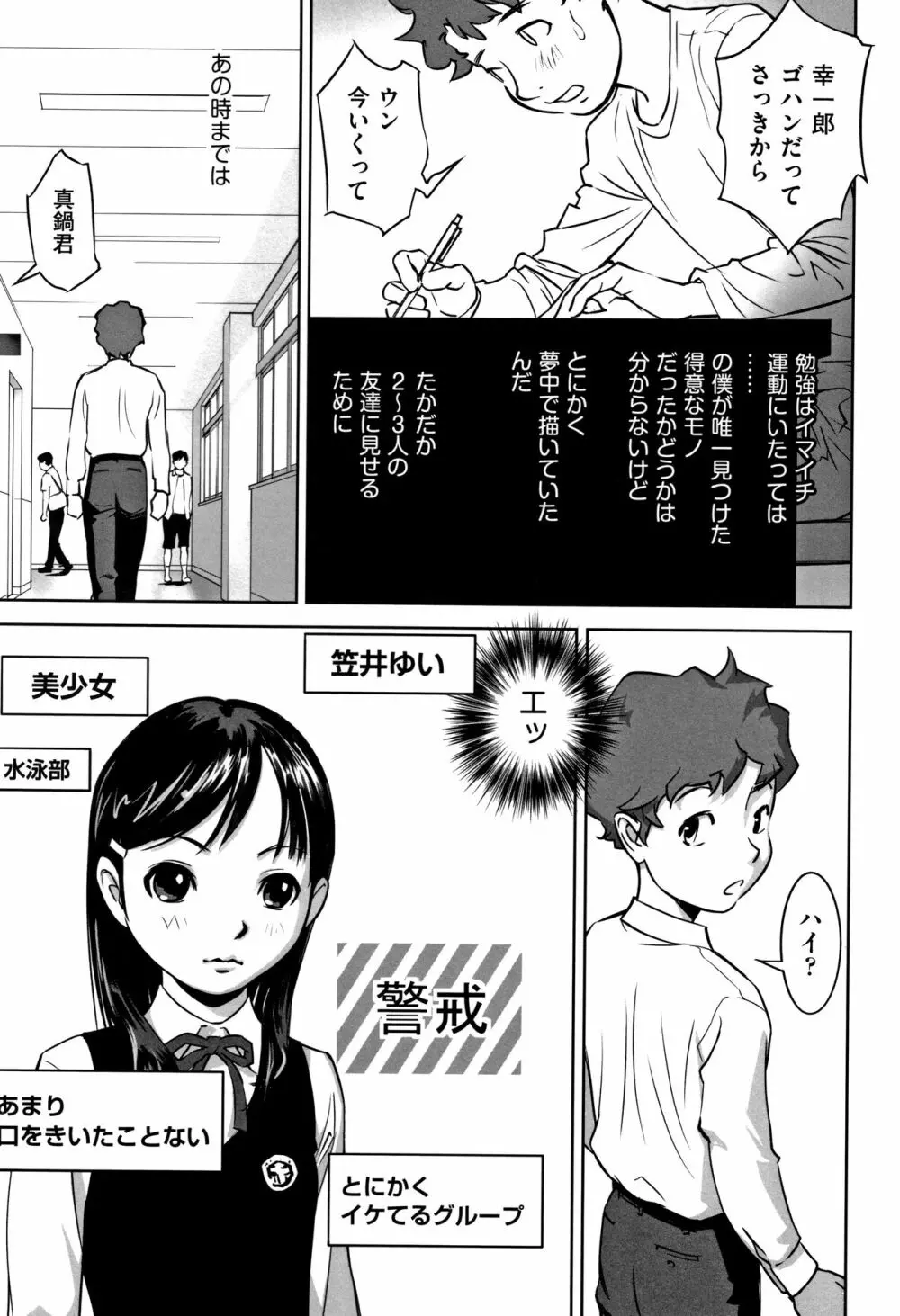 男の子はそこの構造が知りたいのだ Page.8