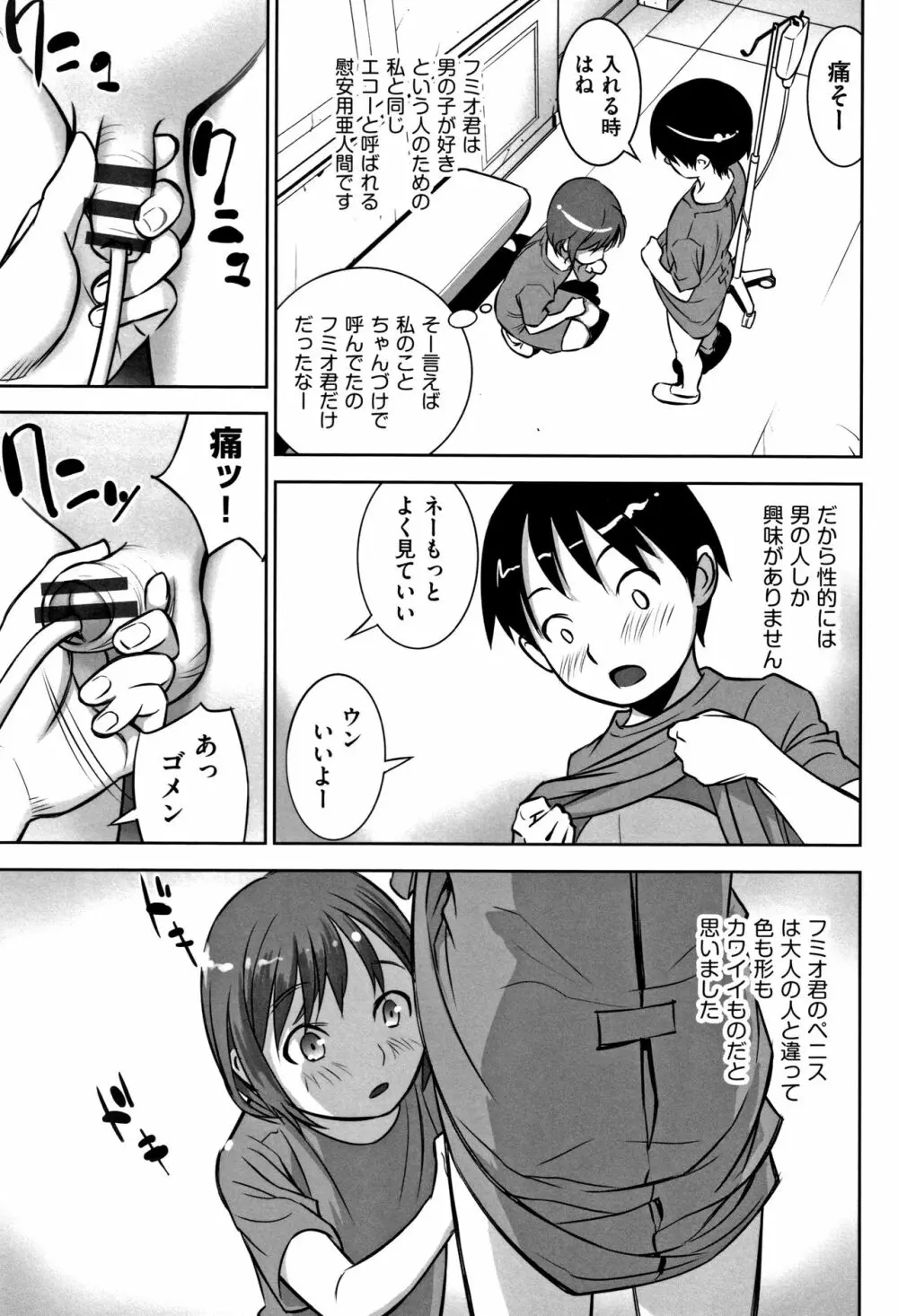 男の子はそこの構造が知りたいのだ Page.88